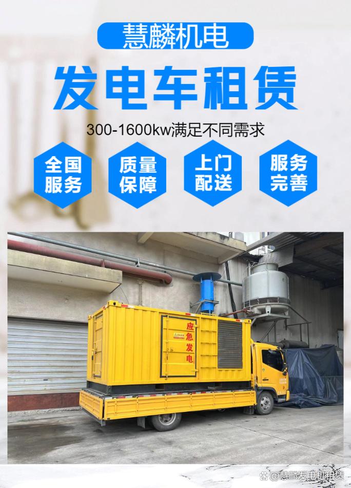 臨時發(fā)電車租賃一天價格，北京靜音發(fā)電車出租